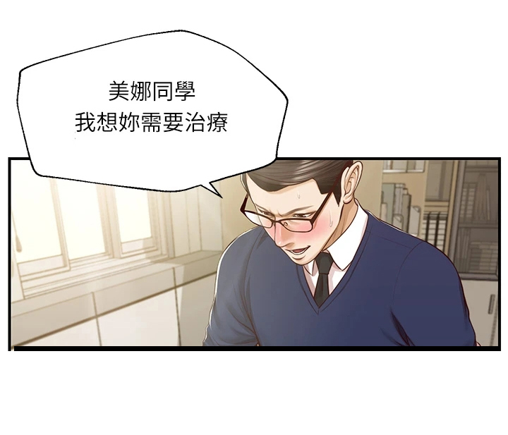 《崩坏的纯情》漫画最新章节第83章：自我想象免费下拉式在线观看章节第【7】张图片