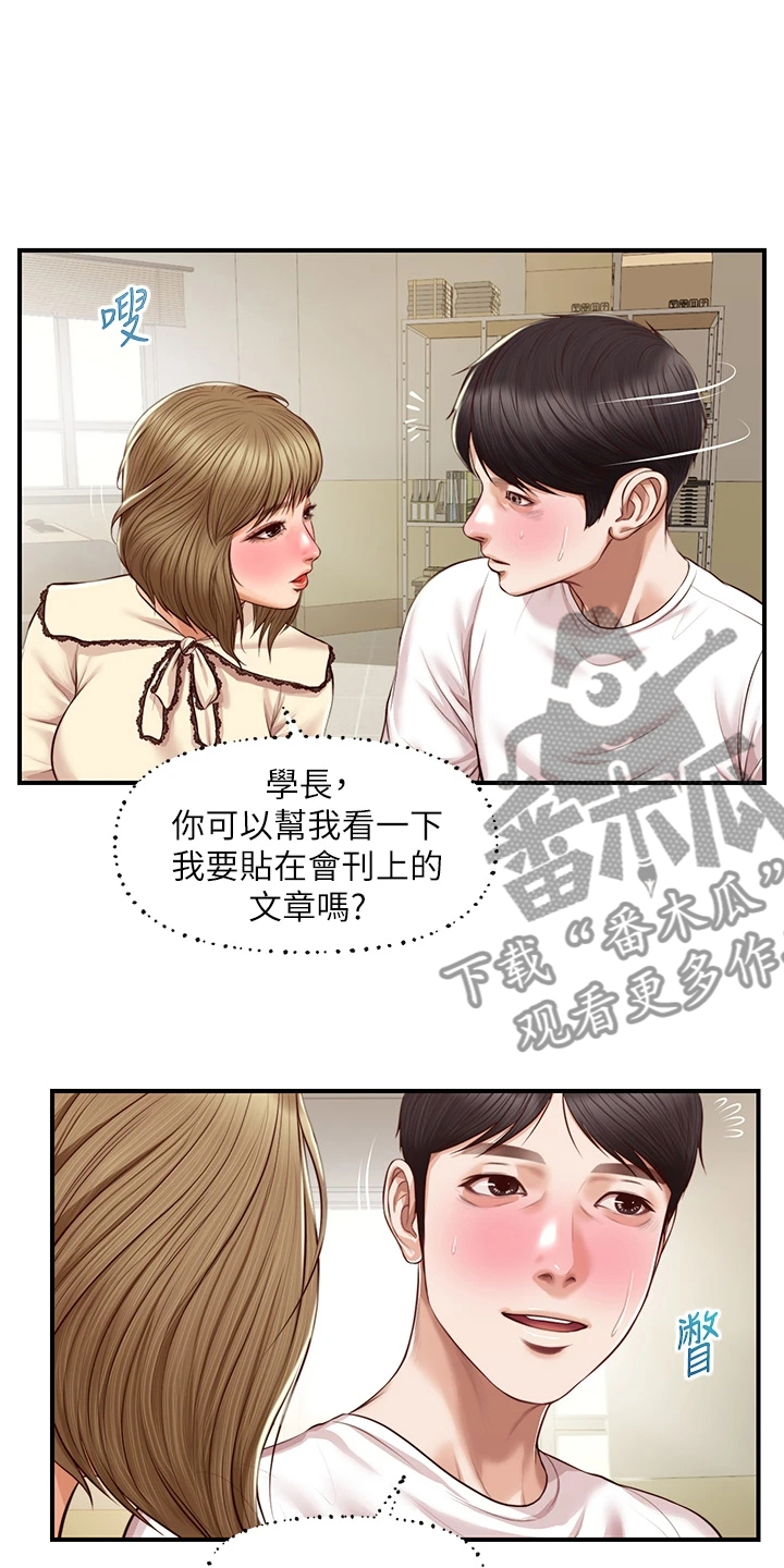 《崩坏的纯情》漫画最新章节第83章：自我想象免费下拉式在线观看章节第【19】张图片