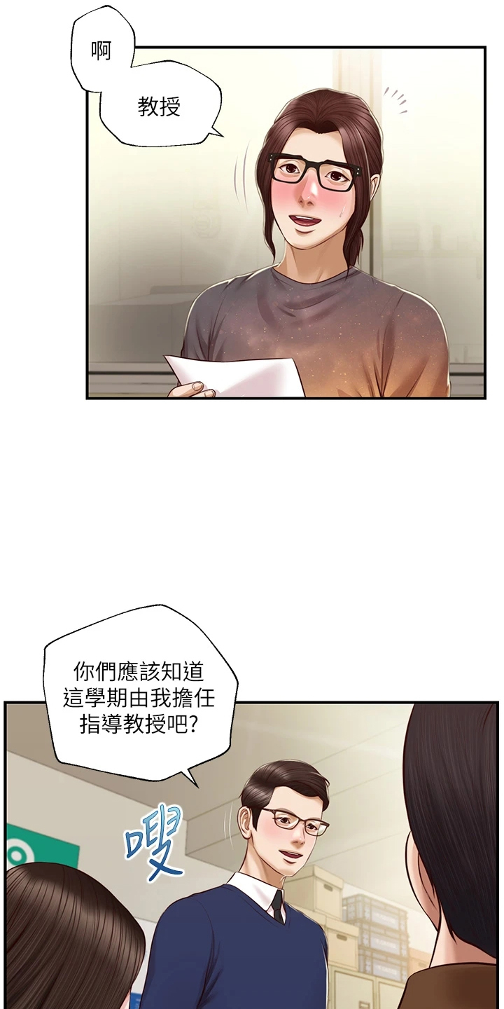 《崩坏的纯情》漫画最新章节第83章：自我想象免费下拉式在线观看章节第【17】张图片