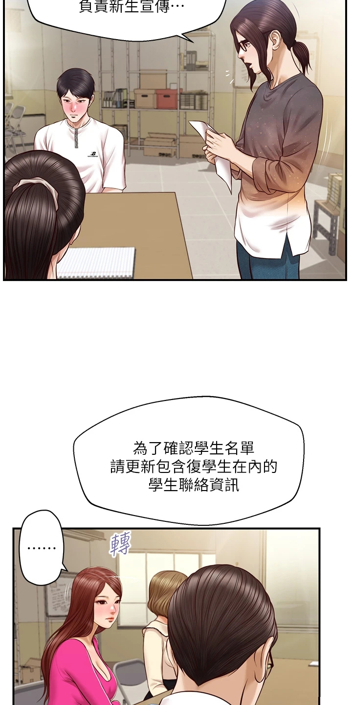 《崩坏的纯情》漫画最新章节第83章：自我想象免费下拉式在线观看章节第【15】张图片