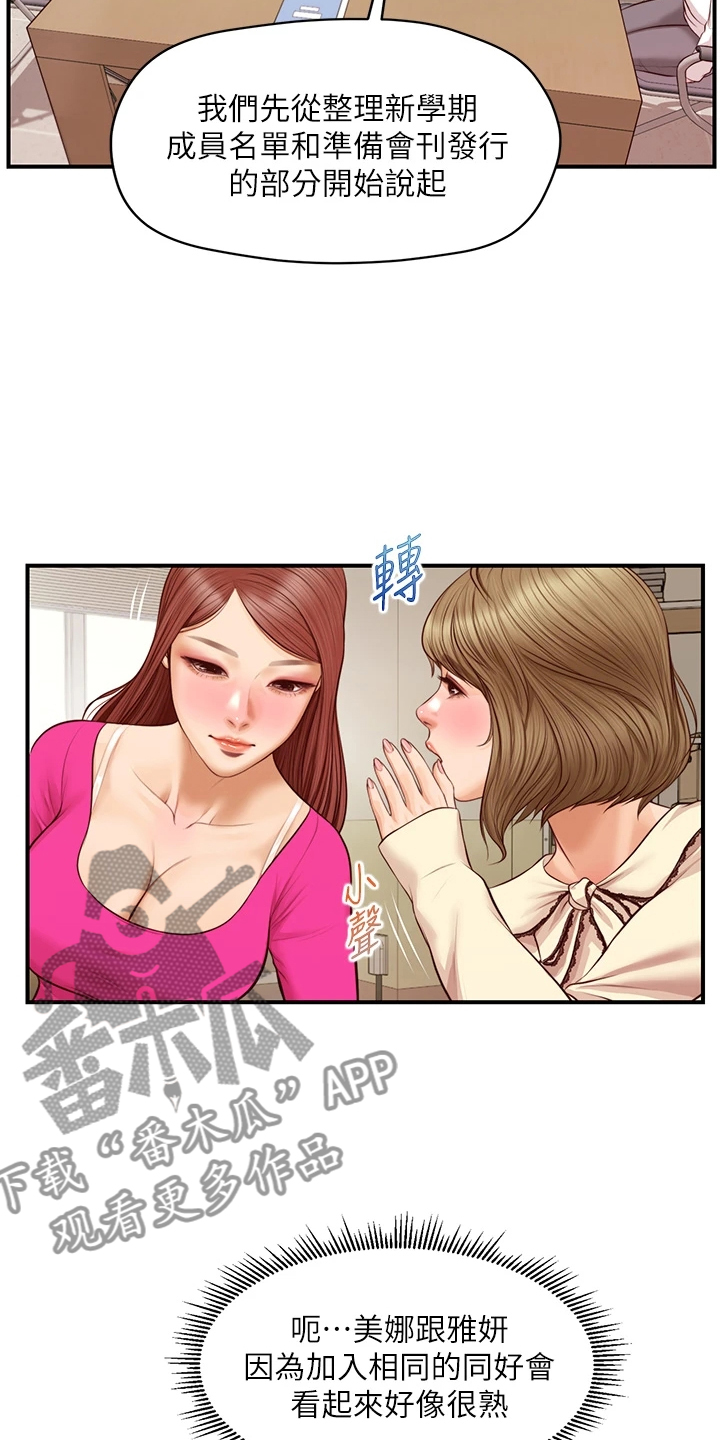 《崩坏的纯情》漫画最新章节第83章：自我想象免费下拉式在线观看章节第【22】张图片