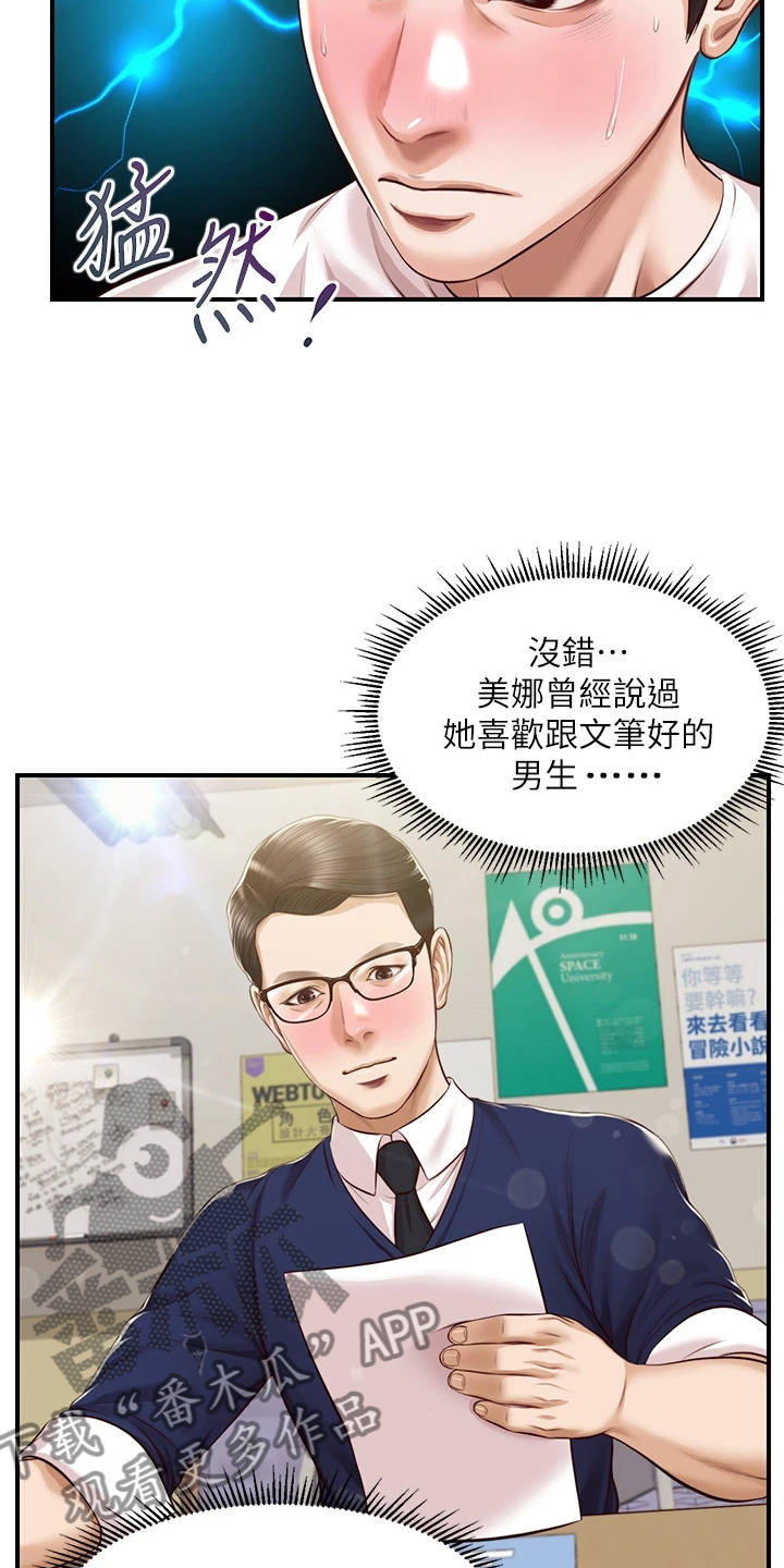 《崩坏的纯情》漫画最新章节第83章：自我想象免费下拉式在线观看章节第【12】张图片