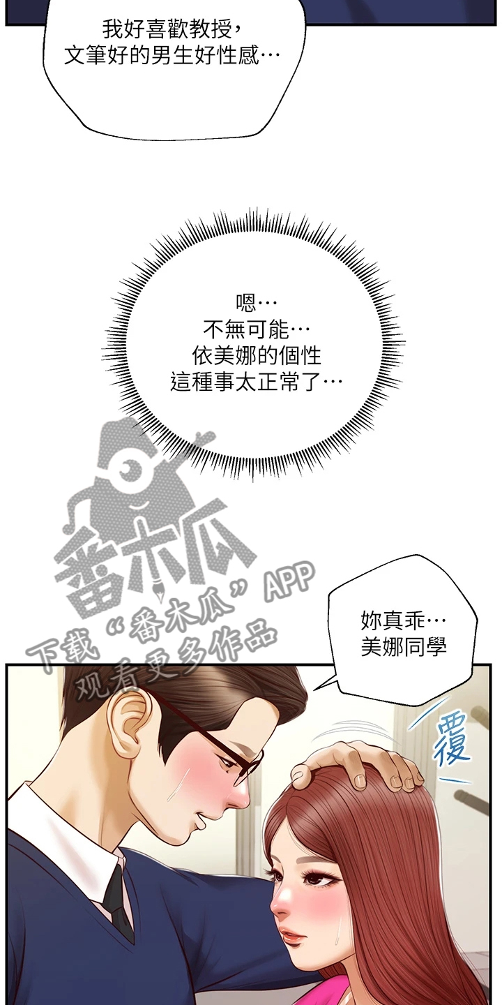 《崩坏的纯情》漫画最新章节第83章：自我想象免费下拉式在线观看章节第【9】张图片