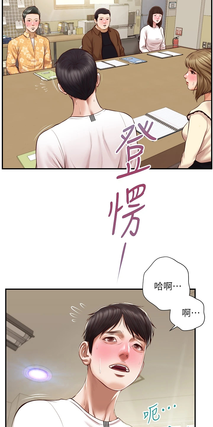 《崩坏的纯情》漫画最新章节第83章：自我想象免费下拉式在线观看章节第【4】张图片