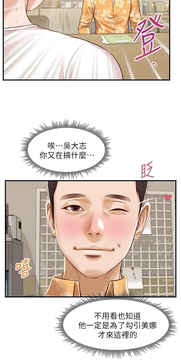 《崩坏的纯情》漫画最新章节第83章：自我想象免费下拉式在线观看章节第【20】张图片