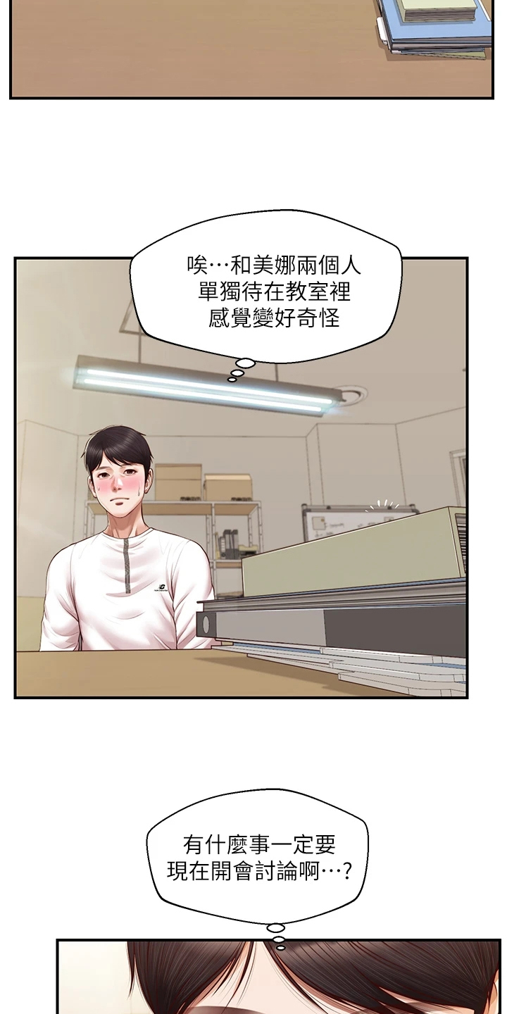 《崩坏的纯情》漫画最新章节第84章：我该怎么办免费下拉式在线观看章节第【18】张图片