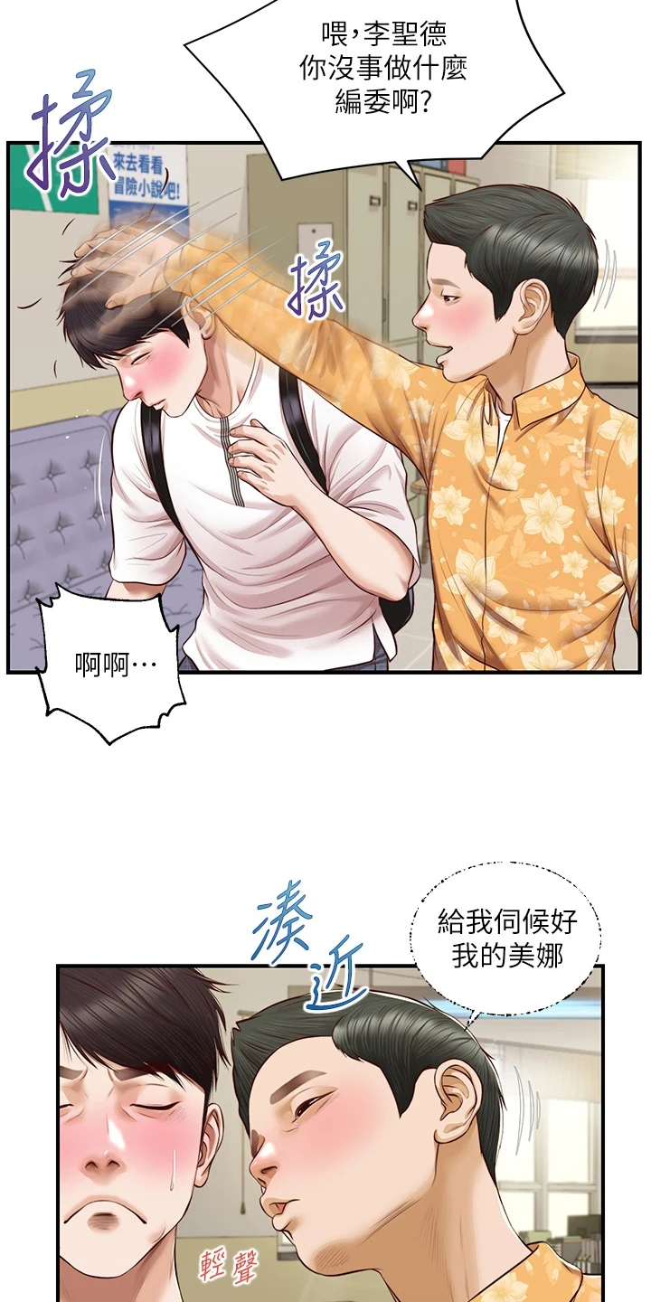 《崩坏的纯情》漫画最新章节第84章：我该怎么办免费下拉式在线观看章节第【21】张图片