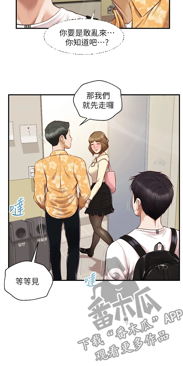 《崩坏的纯情》漫画最新章节第84章：我该怎么办免费下拉式在线观看章节第【20】张图片