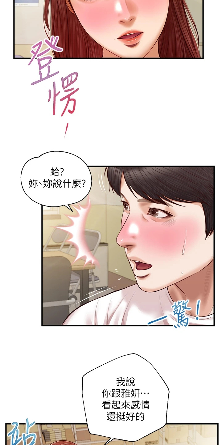 《崩坏的纯情》漫画最新章节第84章：我该怎么办免费下拉式在线观看章节第【14】张图片