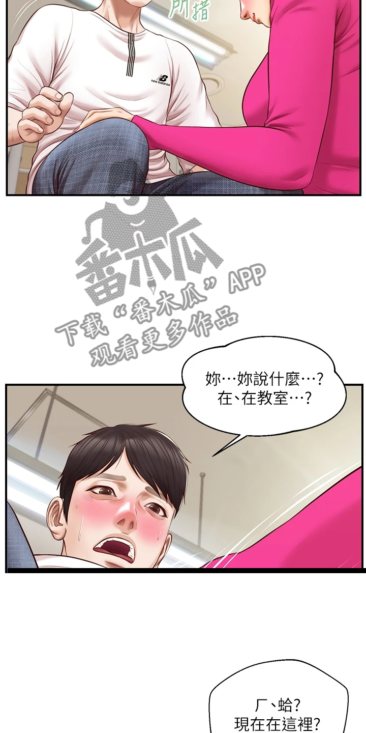 《崩坏的纯情》漫画最新章节第84章：我该怎么办免费下拉式在线观看章节第【6】张图片