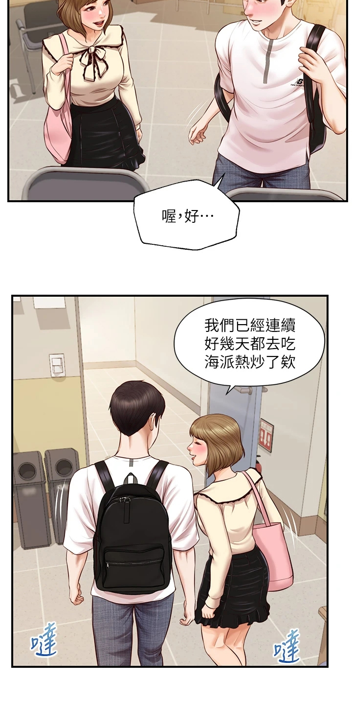 《崩坏的纯情》漫画最新章节第84章：我该怎么办免费下拉式在线观看章节第【27】张图片