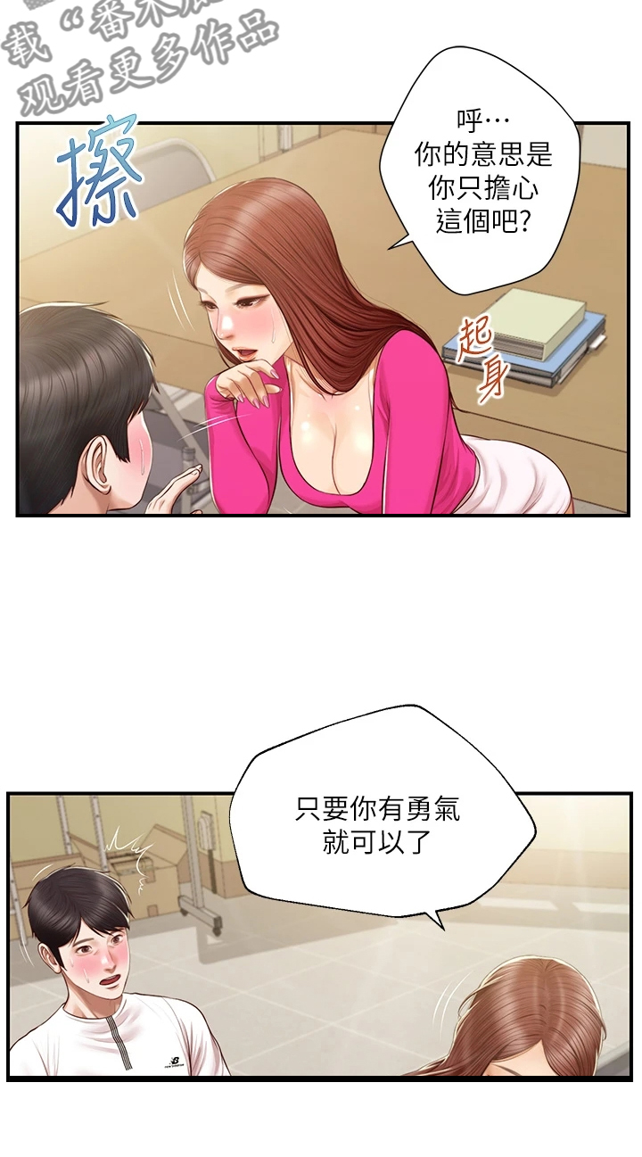 《崩坏的纯情》漫画最新章节第84章：我该怎么办免费下拉式在线观看章节第【3】张图片