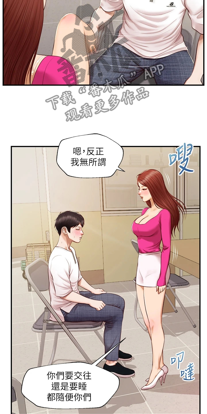 《崩坏的纯情》漫画最新章节第84章：我该怎么办免费下拉式在线观看章节第【8】张图片