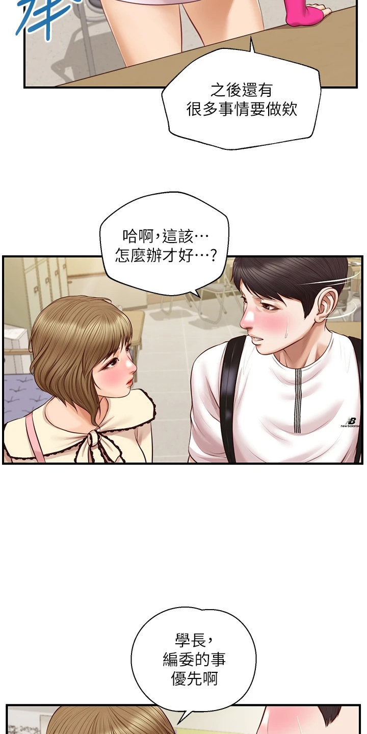 《崩坏的纯情》漫画最新章节第84章：我该怎么办免费下拉式在线观看章节第【23】张图片