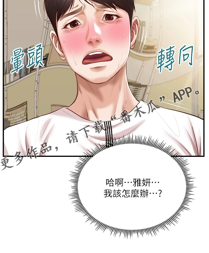 《崩坏的纯情》漫画最新章节第84章：我该怎么办免费下拉式在线观看章节第【1】张图片