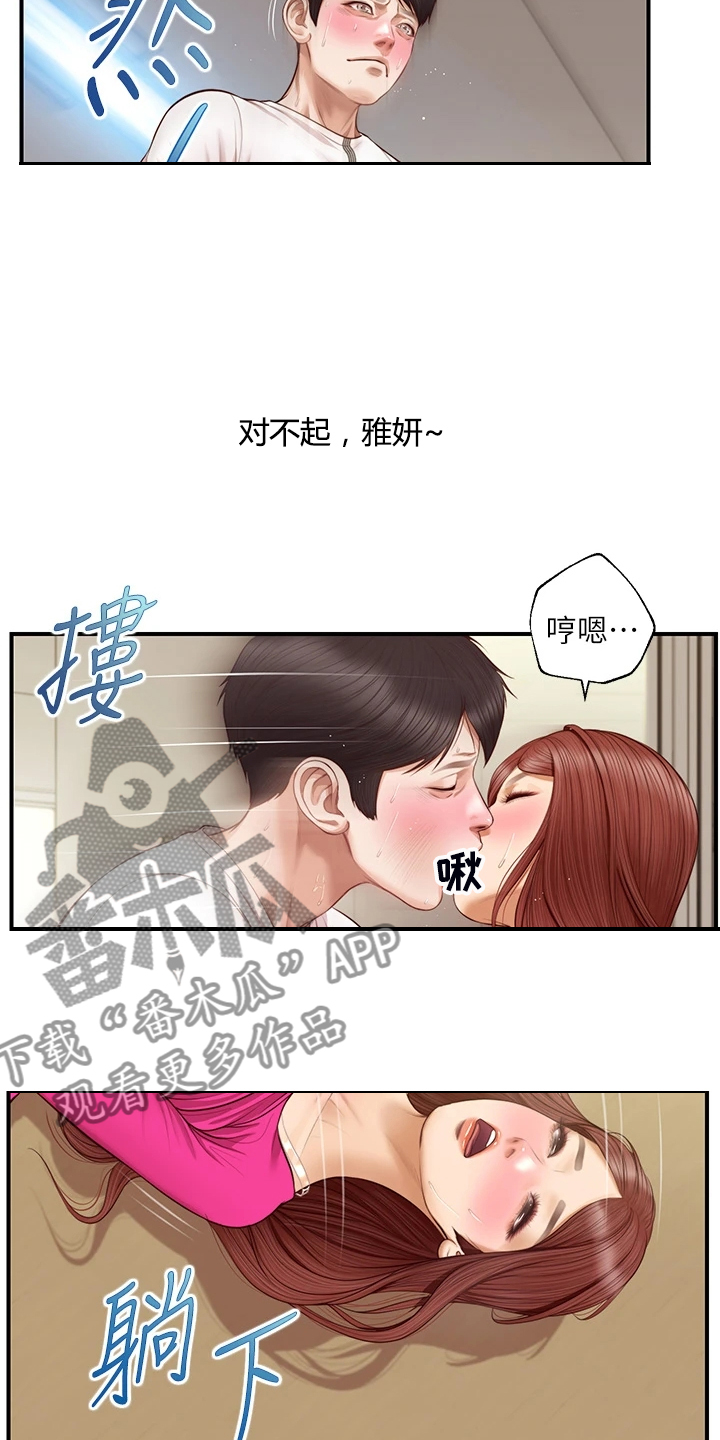 《崩坏的纯情》漫画最新章节第85章：我去看看免费下拉式在线观看章节第【10】张图片