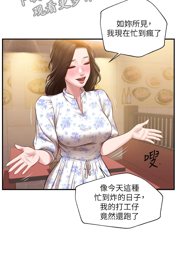 《崩坏的纯情》漫画最新章节第85章：我去看看免费下拉式在线观看章节第【25】张图片