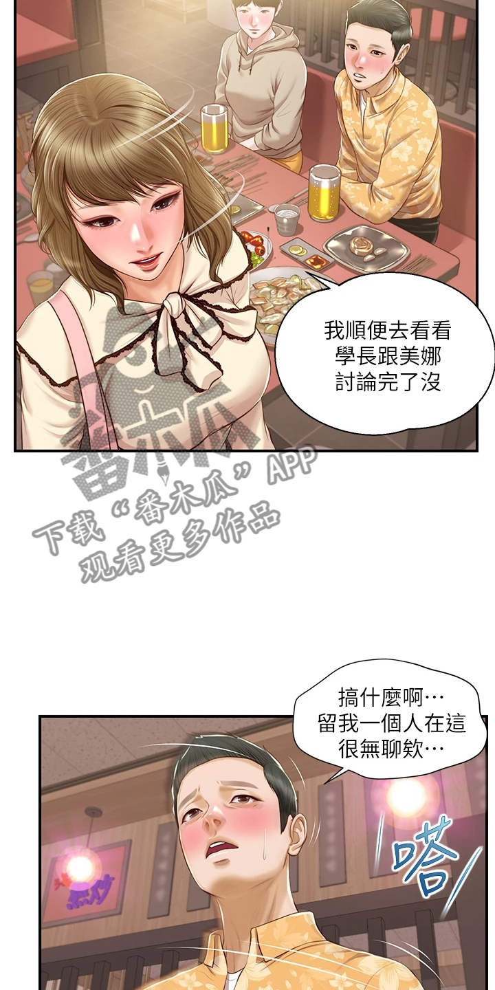 《崩坏的纯情》漫画最新章节第85章：我去看看免费下拉式在线观看章节第【2】张图片