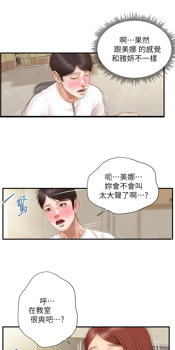 《崩坏的纯情》漫画最新章节第85章：我去看看免费下拉式在线观看章节第【8】张图片