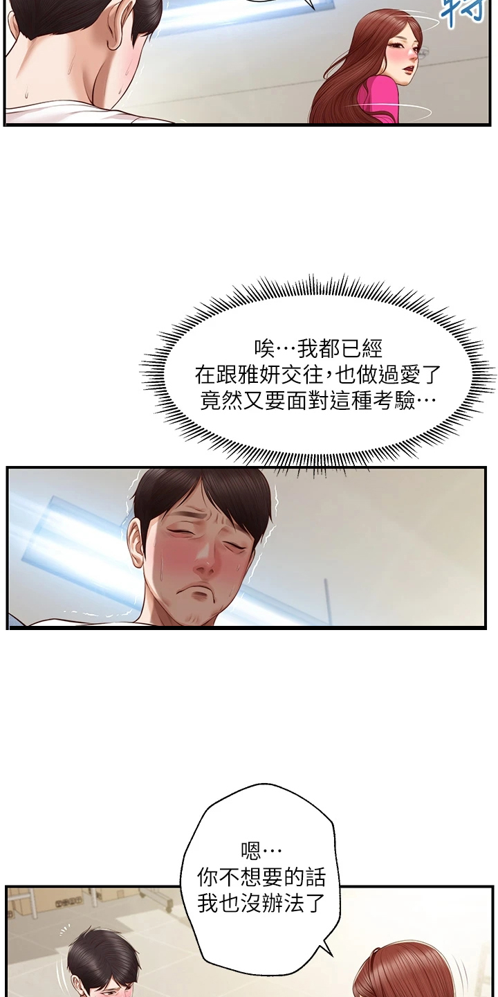 《崩坏的纯情》漫画最新章节第85章：我去看看免费下拉式在线观看章节第【16】张图片