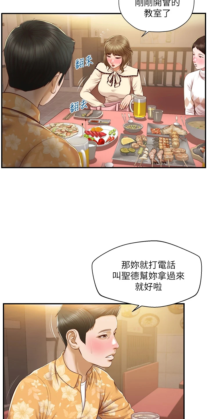 《崩坏的纯情》漫画最新章节第85章：我去看看免费下拉式在线观看章节第【4】张图片