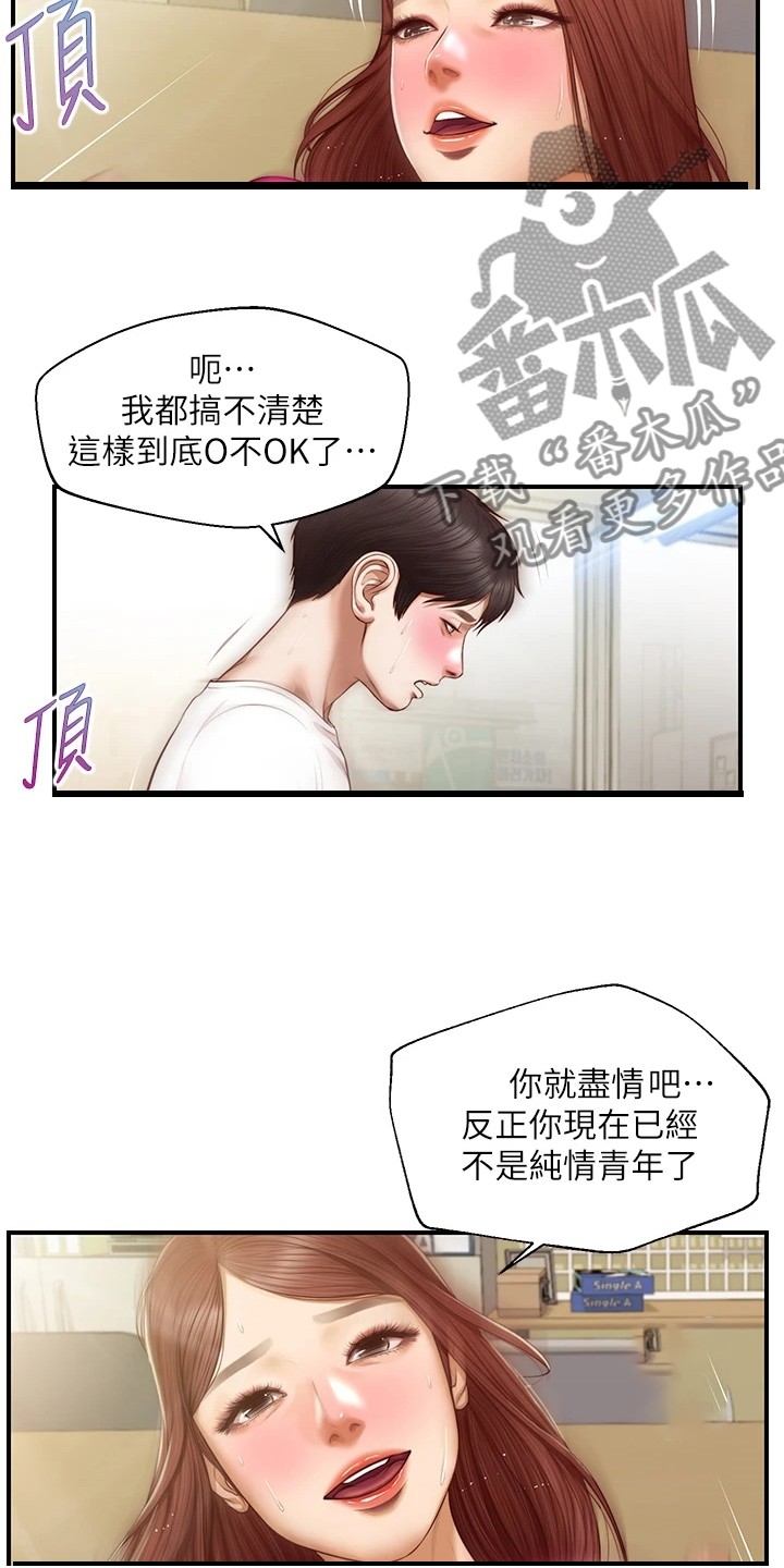 《崩坏的纯情》漫画最新章节第85章：我去看看免费下拉式在线观看章节第【7】张图片