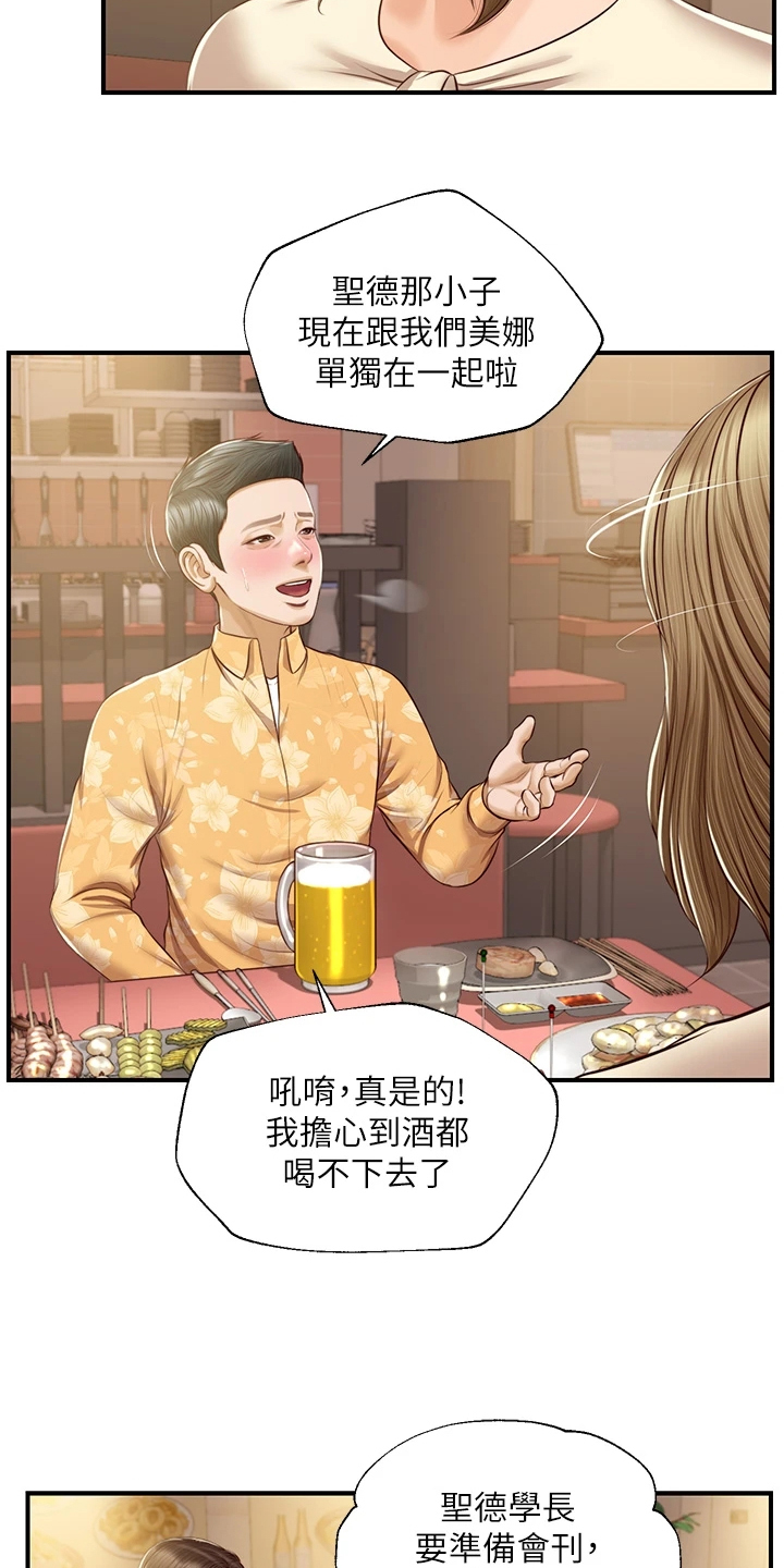 《崩坏的纯情》漫画最新章节第85章：我去看看免费下拉式在线观看章节第【29】张图片