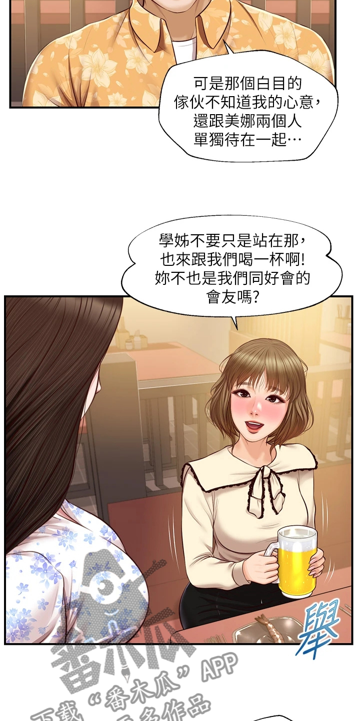 《崩坏的纯情》漫画最新章节第85章：我去看看免费下拉式在线观看章节第【26】张图片