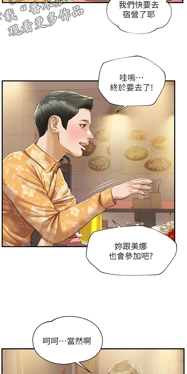 《崩坏的纯情》漫画最新章节第85章：我去看看免费下拉式在线观看章节第【20】张图片