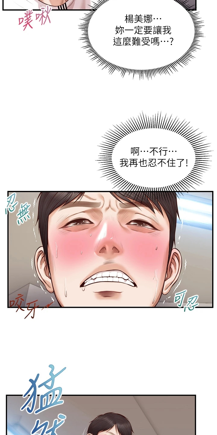 《崩坏的纯情》漫画最新章节第85章：我去看看免费下拉式在线观看章节第【11】张图片