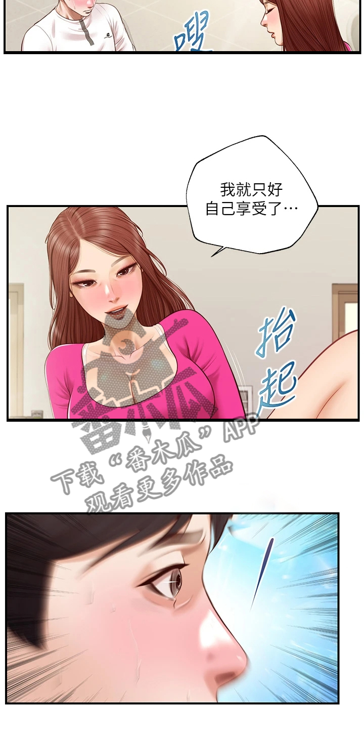 《崩坏的纯情》漫画最新章节第85章：我去看看免费下拉式在线观看章节第【15】张图片