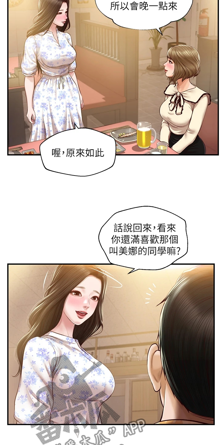 《崩坏的纯情》漫画最新章节第85章：我去看看免费下拉式在线观看章节第【28】张图片