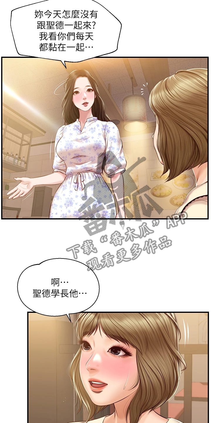 《崩坏的纯情》漫画最新章节第85章：我去看看免费下拉式在线观看章节第【30】张图片