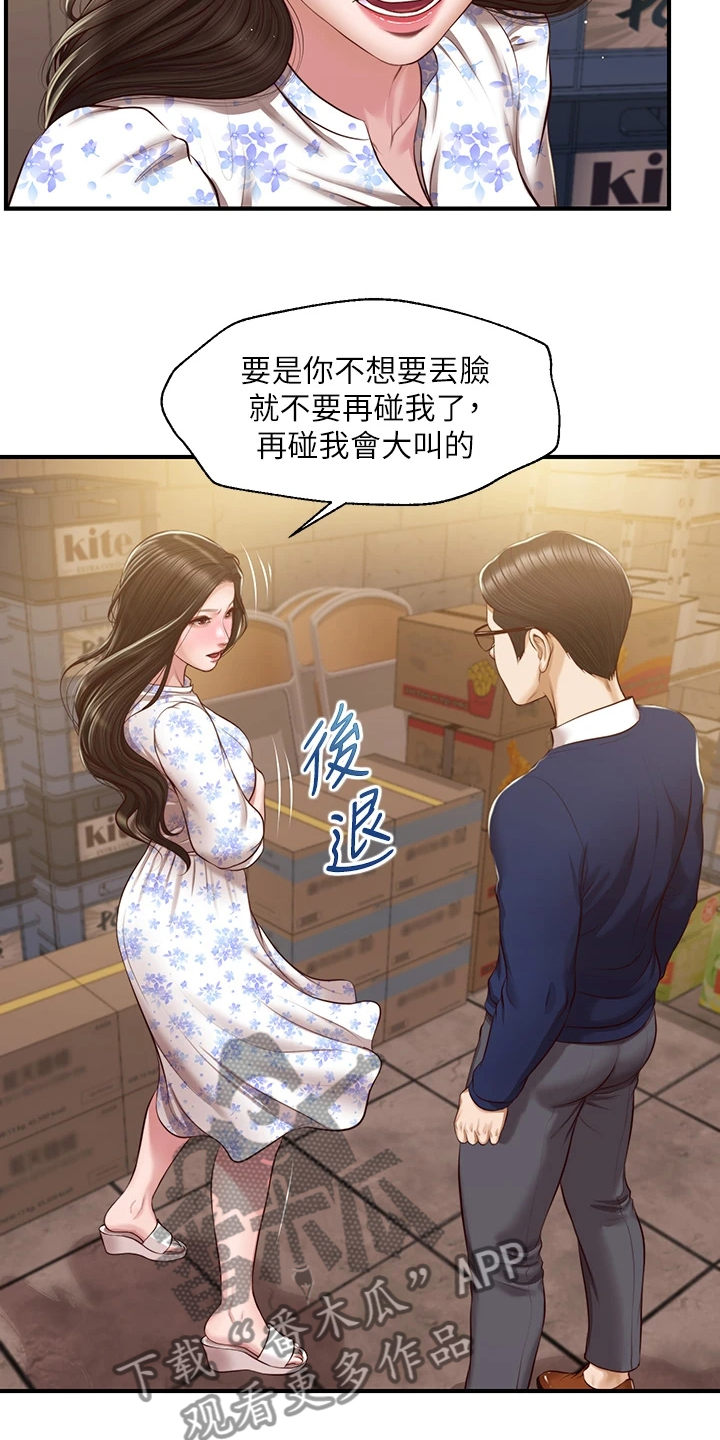 《崩坏的纯情》漫画最新章节第86章：我哪里比不上他免费下拉式在线观看章节第【27】张图片