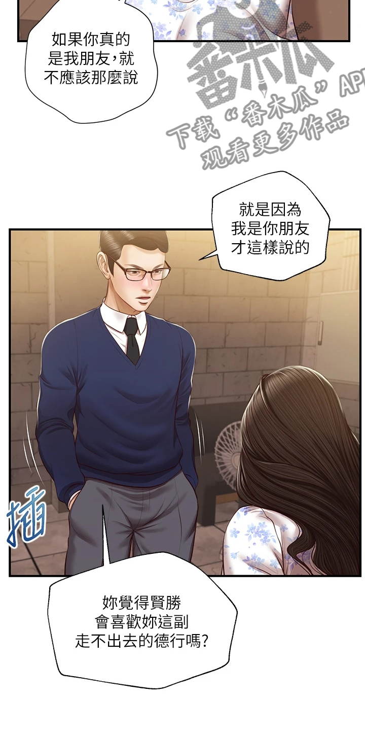 《崩坏的纯情》漫画最新章节第86章：我哪里比不上他免费下拉式在线观看章节第【22】张图片