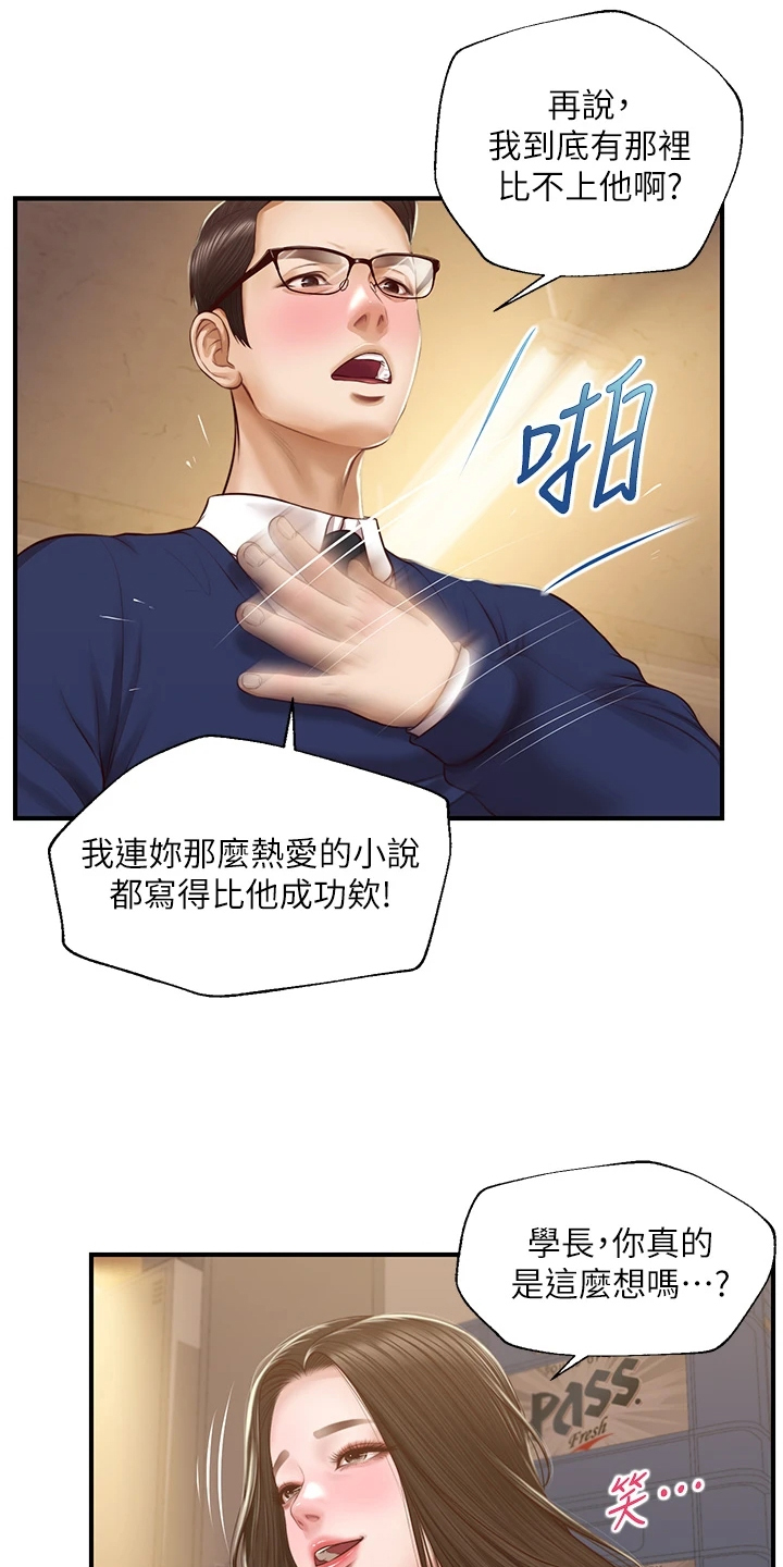 《崩坏的纯情》漫画最新章节第86章：我哪里比不上他免费下拉式在线观看章节第【21】张图片