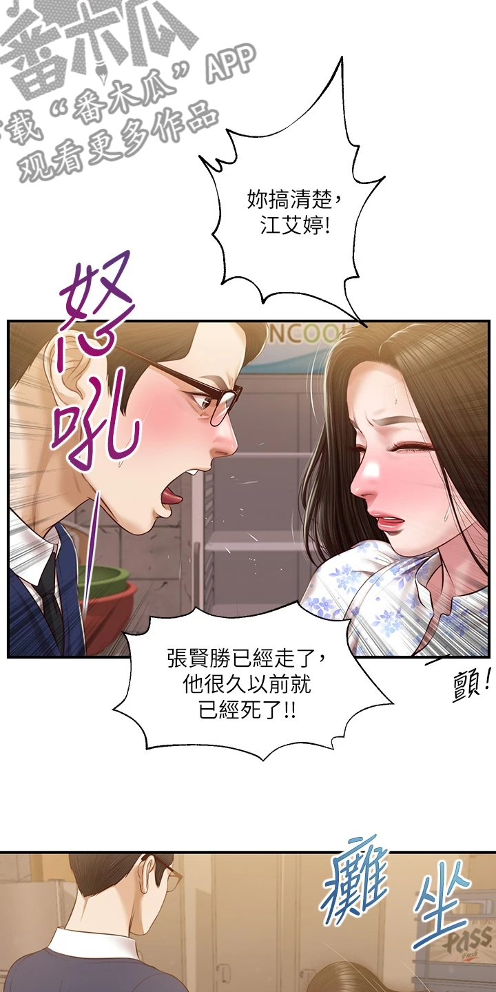 《崩坏的纯情》漫画最新章节第86章：我哪里比不上他免费下拉式在线观看章节第【24】张图片