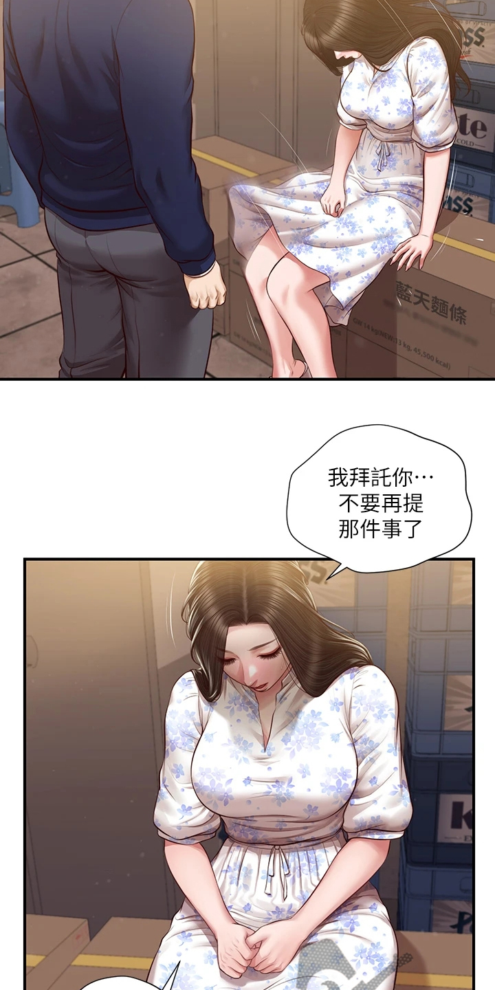 《崩坏的纯情》漫画最新章节第86章：我哪里比不上他免费下拉式在线观看章节第【23】张图片