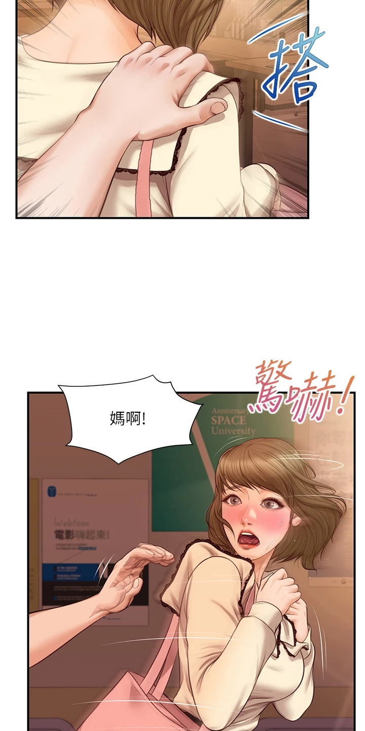 《崩坏的纯情》漫画最新章节第86章：我哪里比不上他免费下拉式在线观看章节第【6】张图片