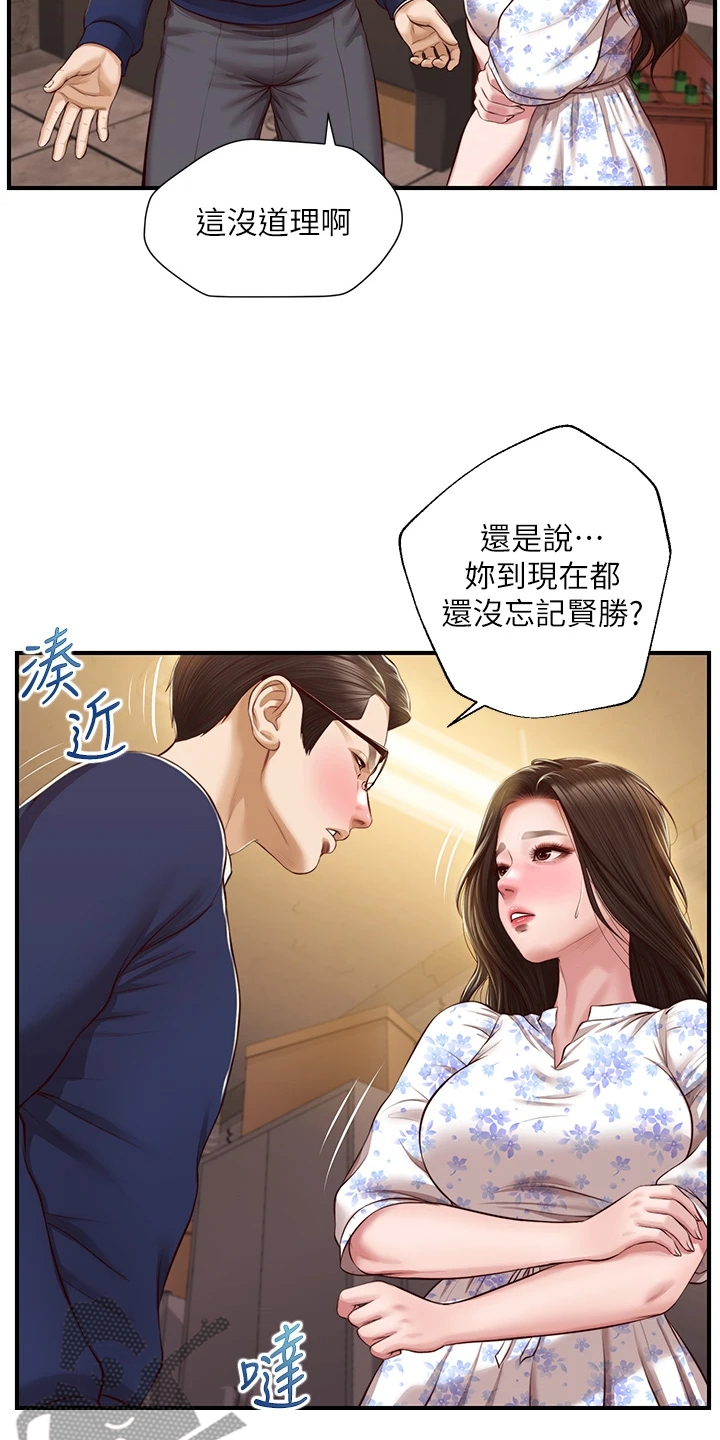 《崩坏的纯情》漫画最新章节第86章：我哪里比不上他免费下拉式在线观看章节第【25】张图片