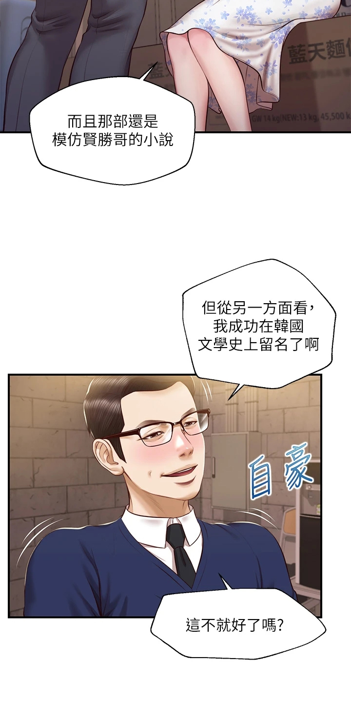 《崩坏的纯情》漫画最新章节第86章：我哪里比不上他免费下拉式在线观看章节第【19】张图片