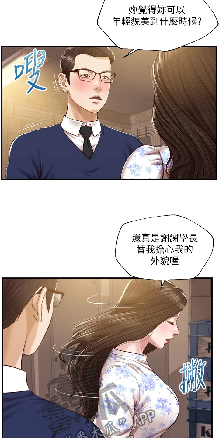 《崩坏的纯情》漫画最新章节第86章：我哪里比不上他免费下拉式在线观看章节第【32】张图片