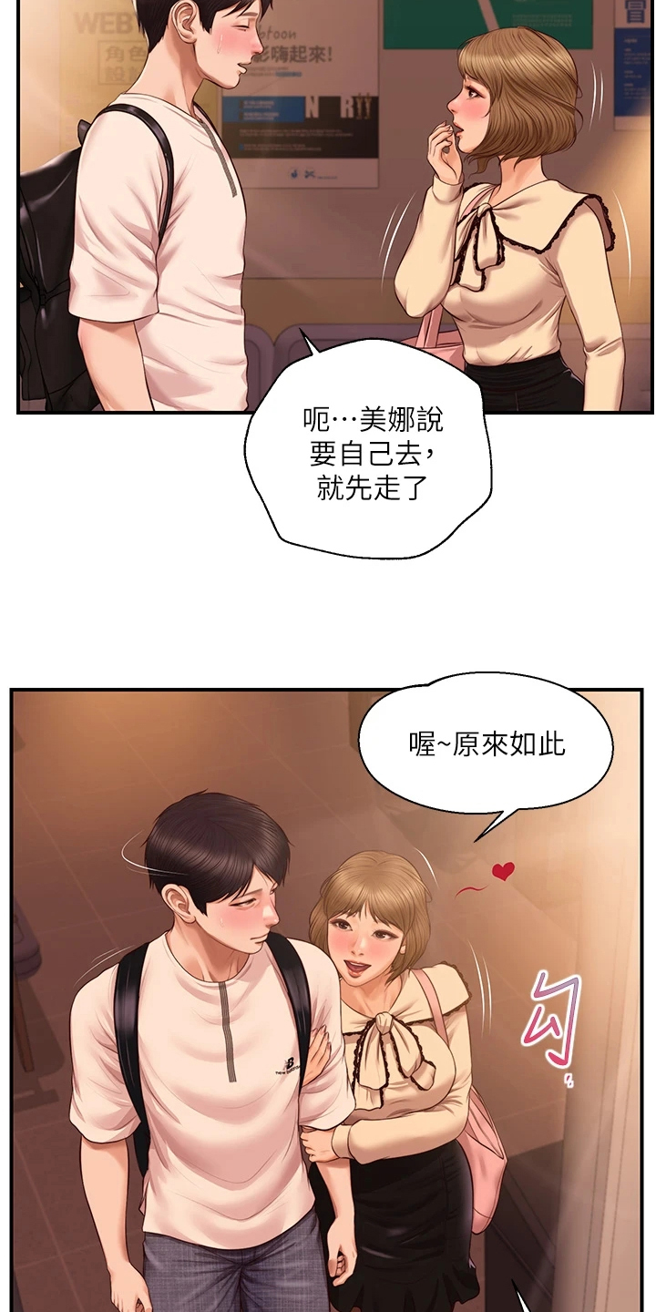 《崩坏的纯情》漫画最新章节第86章：我哪里比不上他免费下拉式在线观看章节第【4】张图片