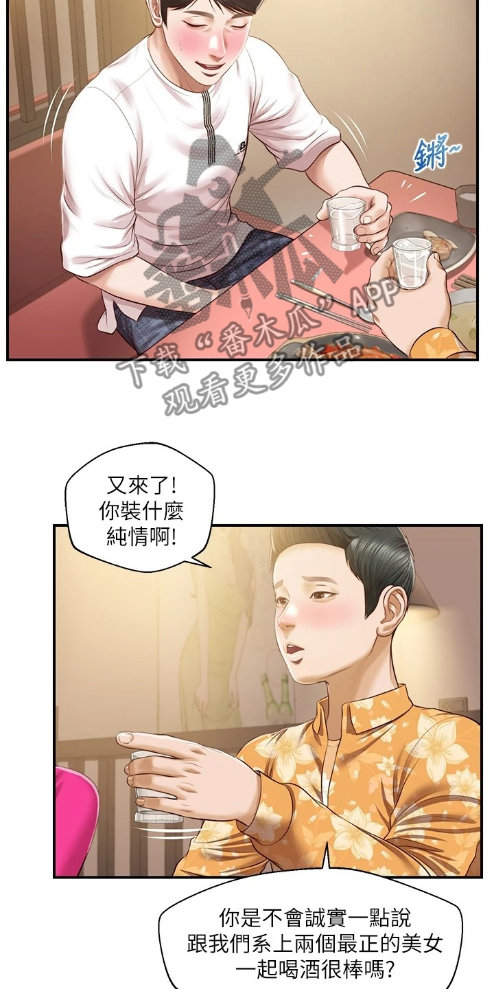 《崩坏的纯情》漫画最新章节第87章：被开玩笑了免费下拉式在线观看章节第【18】张图片