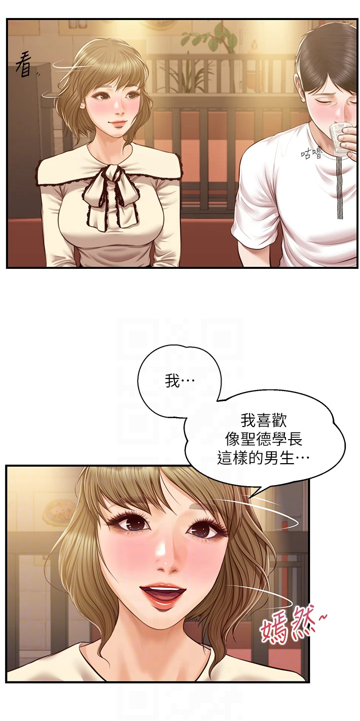 《崩坏的纯情》漫画最新章节第87章：被开玩笑了免费下拉式在线观看章节第【12】张图片