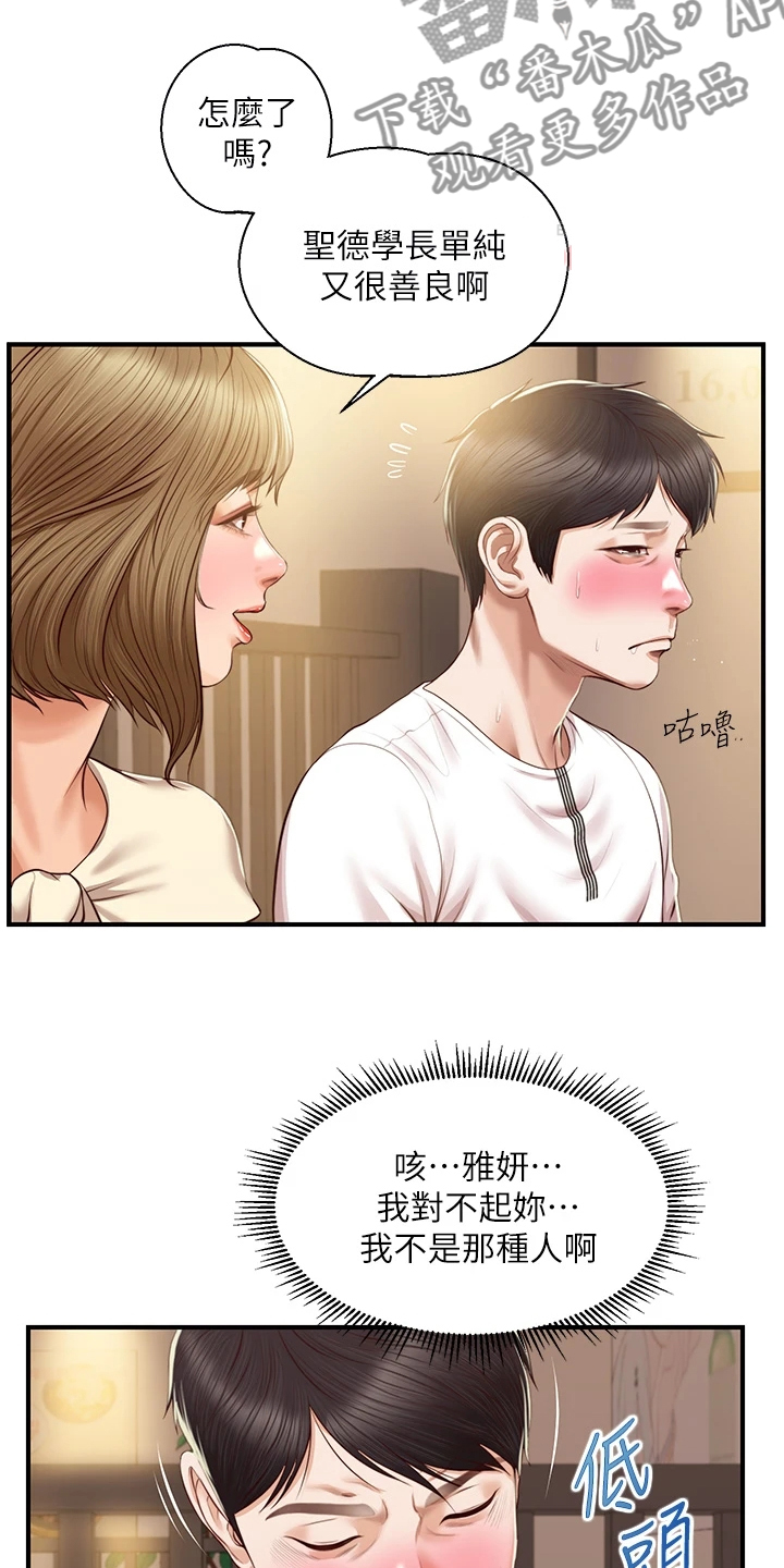 《崩坏的纯情》漫画最新章节第87章：被开玩笑了免费下拉式在线观看章节第【10】张图片