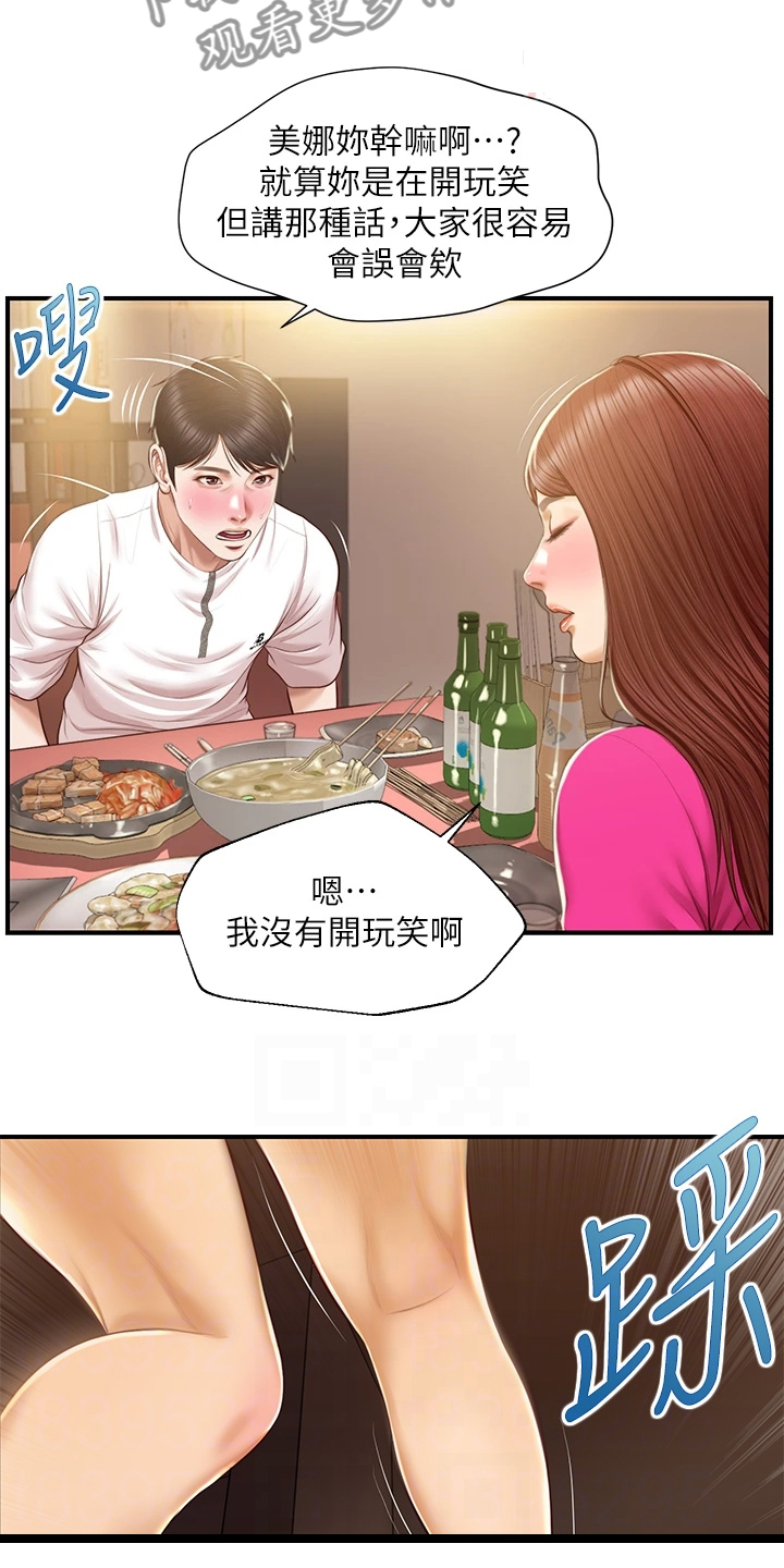 《崩坏的纯情》漫画最新章节第87章：被开玩笑了免费下拉式在线观看章节第【4】张图片