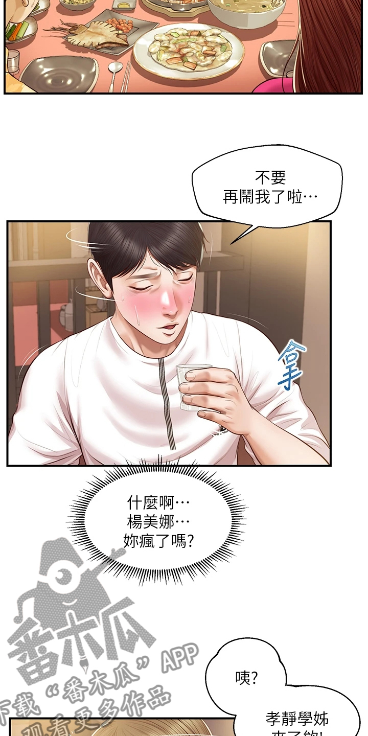 《崩坏的纯情》漫画最新章节第87章：被开玩笑了免费下拉式在线观看章节第【7】张图片