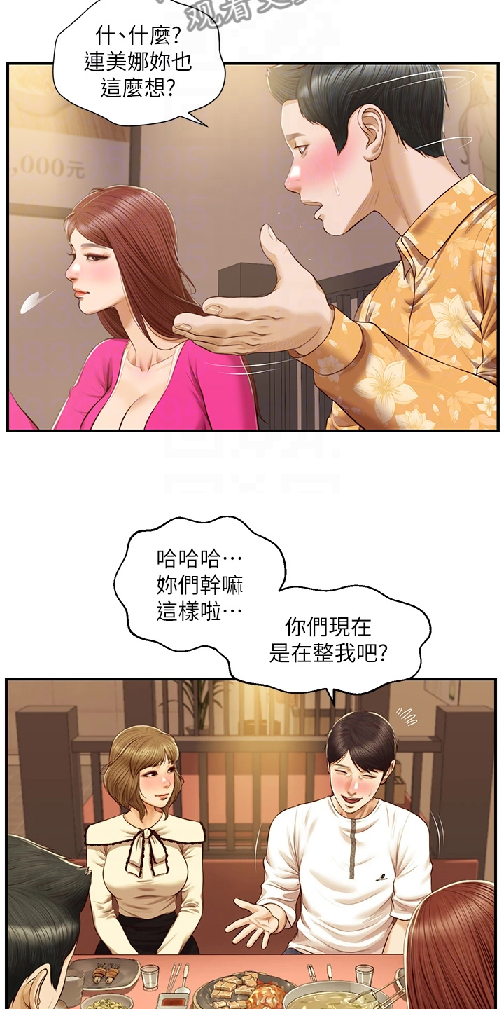 《崩坏的纯情》漫画最新章节第87章：被开玩笑了免费下拉式在线观看章节第【8】张图片