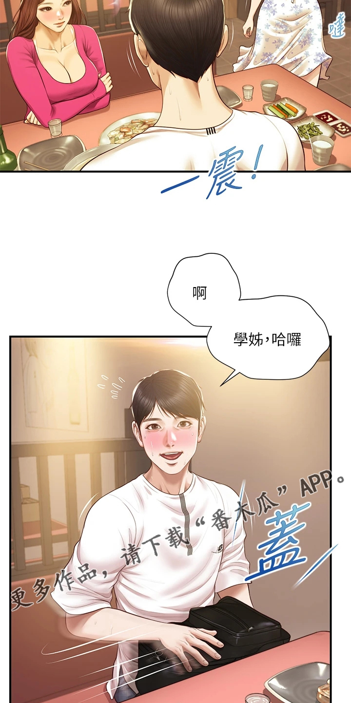 《崩坏的纯情》漫画最新章节第87章：被开玩笑了免费下拉式在线观看章节第【2】张图片